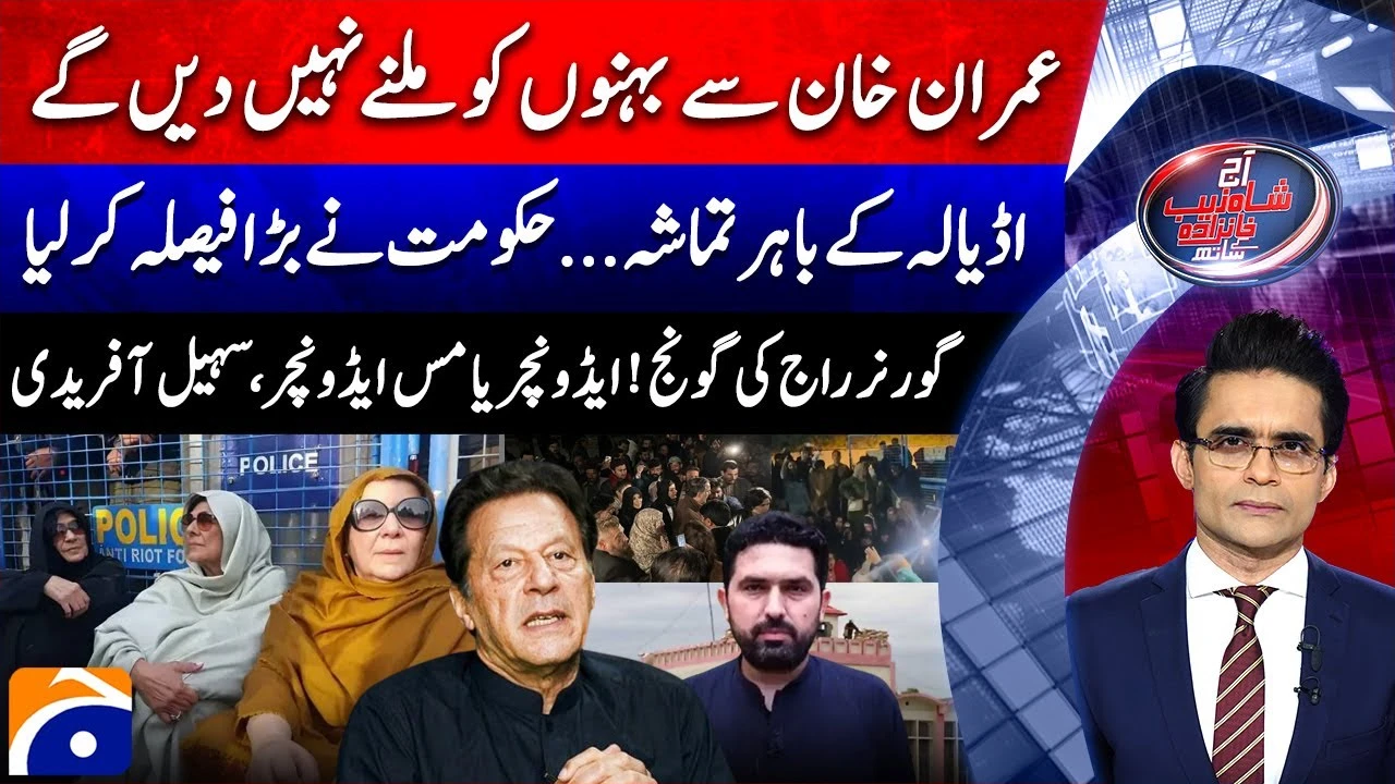 اڈیالہ جیل دھرنا، ملاقاتوں پر پابندی اور گورنر راج کے بیانات [Draft]