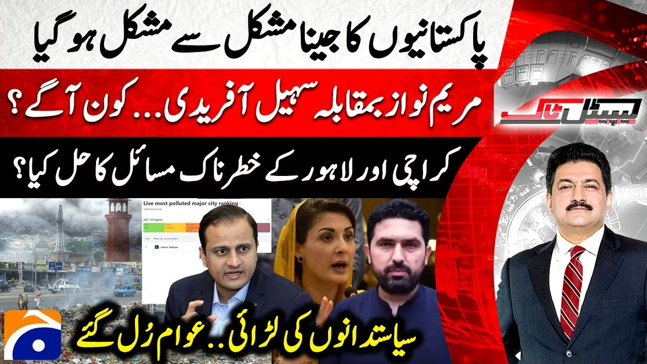 لاہور دنیا کا آلودہ ترین شہر، سیاسی اور ماحولیاتی بحران [Draft]