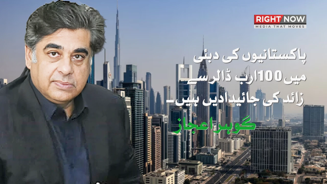 پاکستانی کاروباری افراد کو دبئی کے بجائے ملک میں سرمایہ کاری کی ترغیب [Draft]