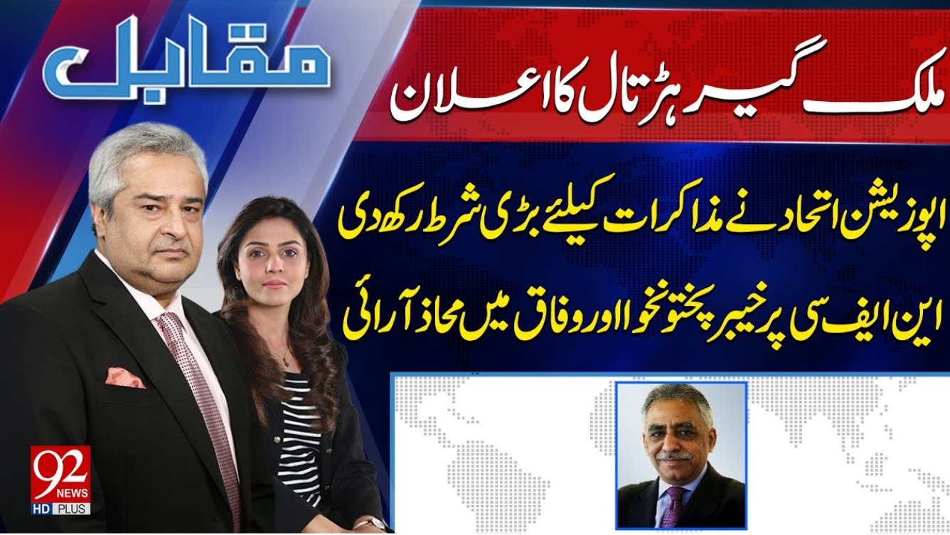 سیاسی و معاشی جمود، حکومت اور اپوزیشن میں مفاہمت کی راہیں مسدود