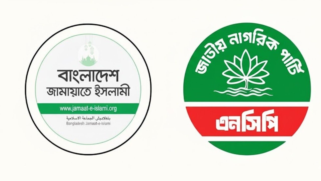 بنگلہ دیش، این سی پی کا جماعت اسلامی سے انتخابی اتحاد