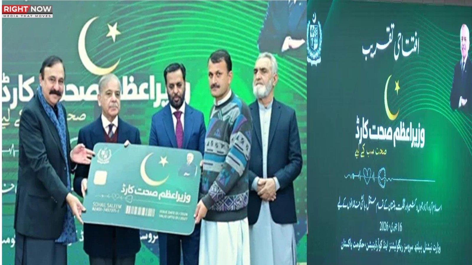 شہباز شریف نے آزاد کشمیر و گلگت بلتستان میں صحت کارڈ جاری کیا