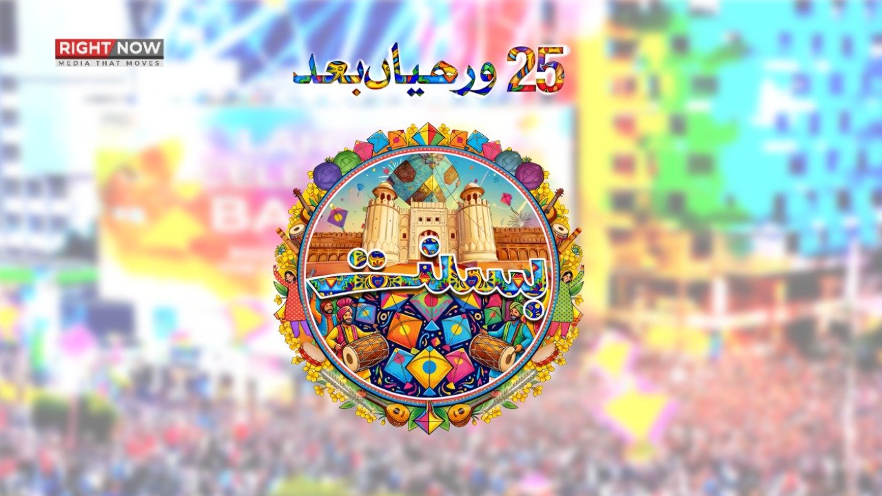 مریم نواز کا لاہور میں بسنت پر جشن منانے کا اعلان