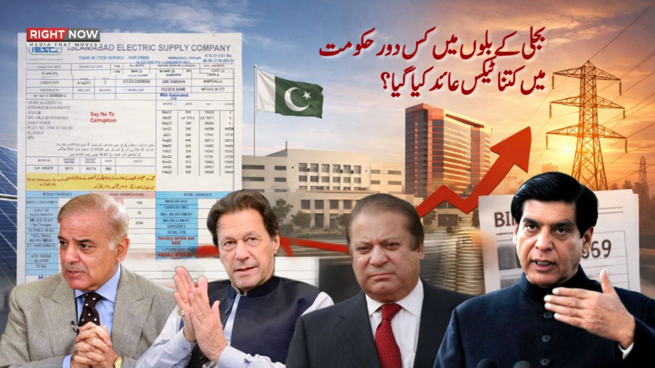 نیٹ میٹرنگ یا نیٹ بلنگ؟بجلی کے بلوں میں کس دور حکومت میں کتنا ٹیکس عائد کیا گیا؟