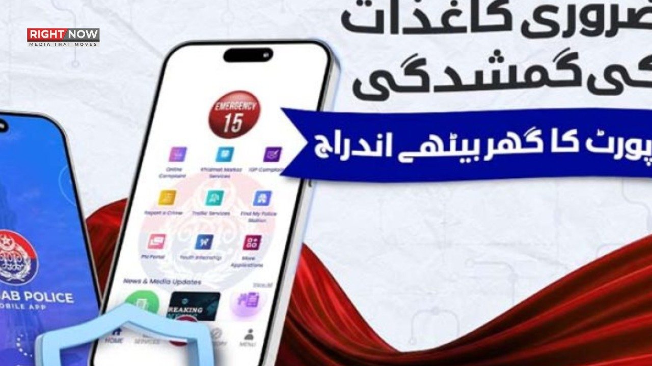 پنجاب، دستاویزات کی گمشدگی رپورٹ کے لئے نئی ایپ متعارف