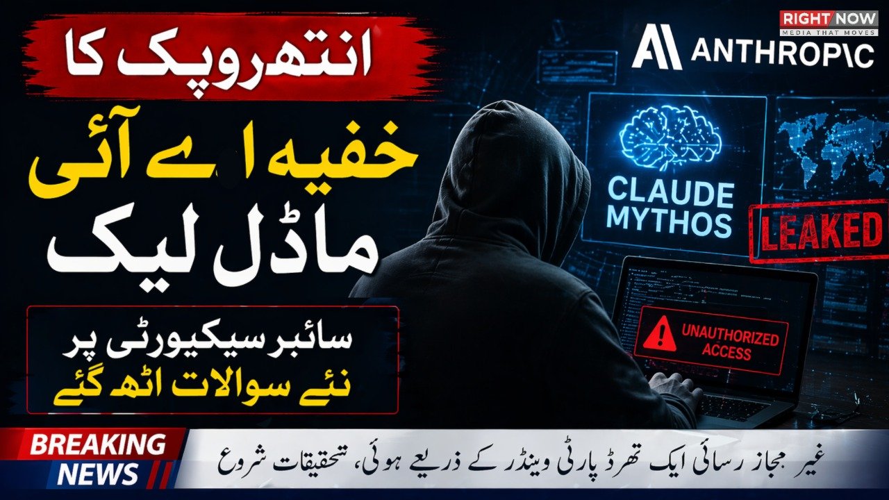 اینتھروپک، اے آئی ماڈل کی غیر قانونی رسائی پر تشویش