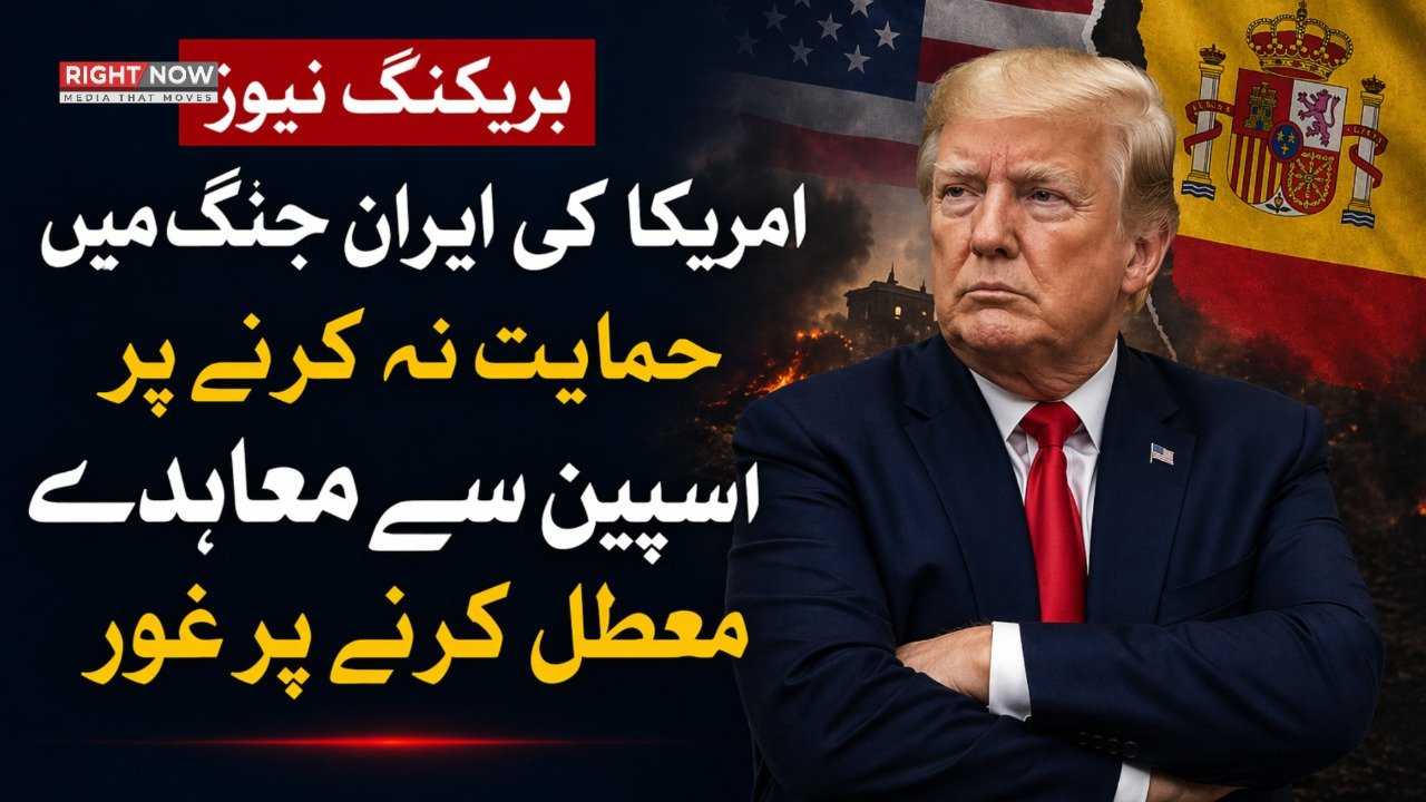 امریکا، ایران جنگ میں حمایت نہ کرنے پر اسپین سے معاہدے معطل کرنے پر غور