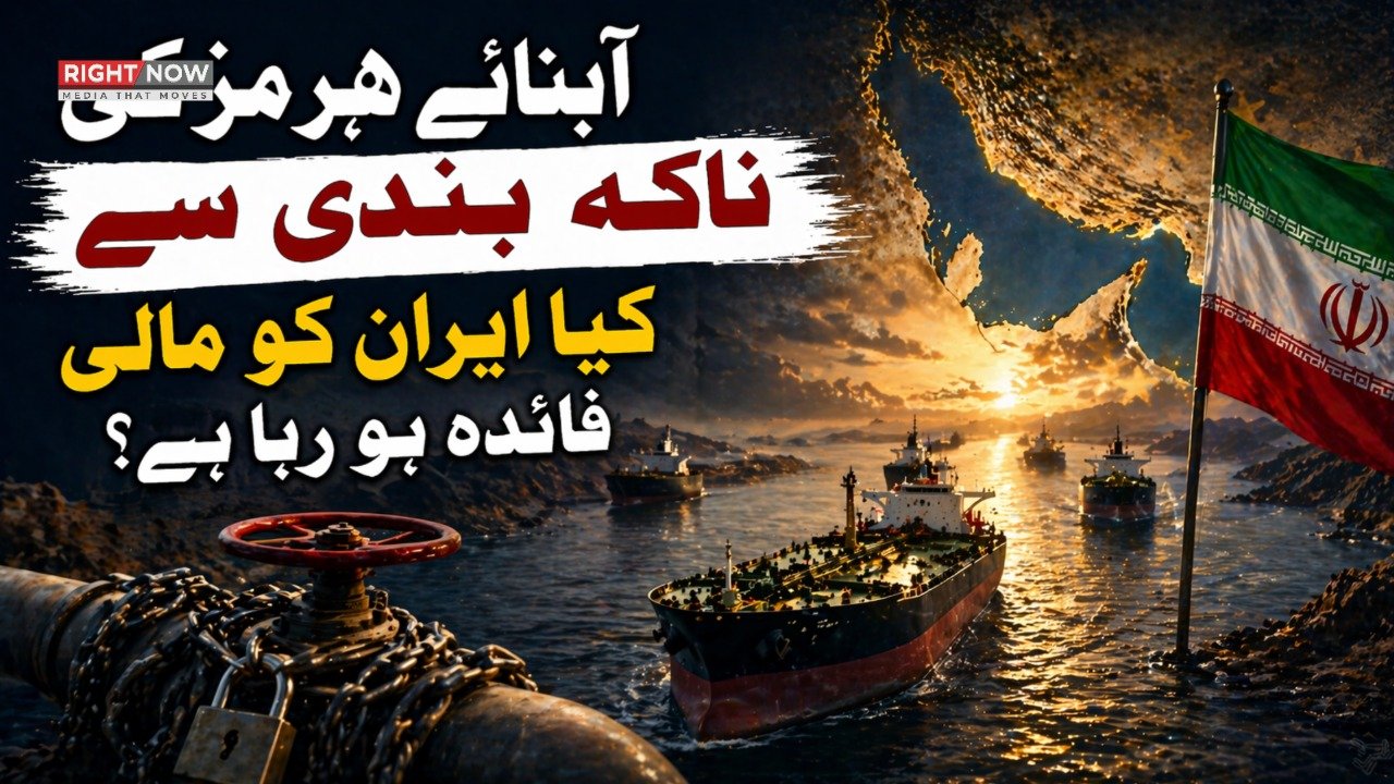 آبنائے ہرمز کی ناکہ بندی، ایران کو مالی فائدہ