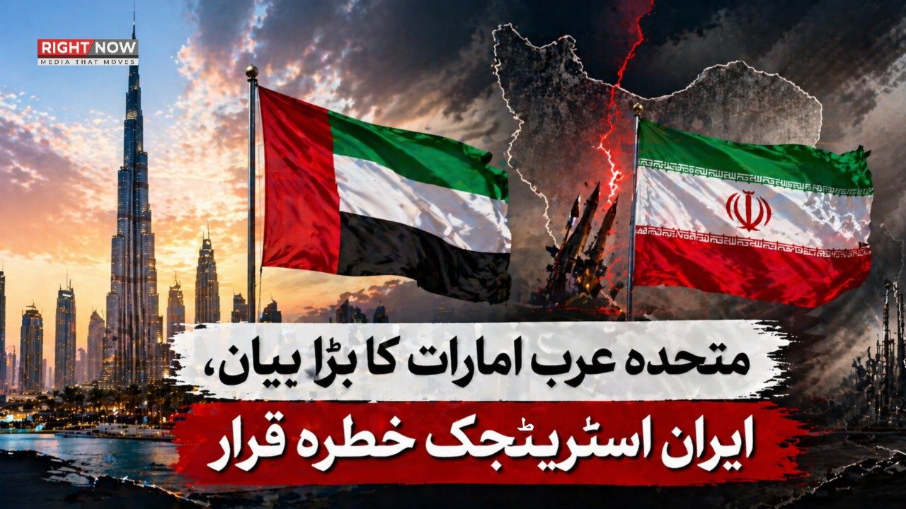 متحدہ عرب امارات کا ایران کو اسٹریٹجک خطرہ کہنا