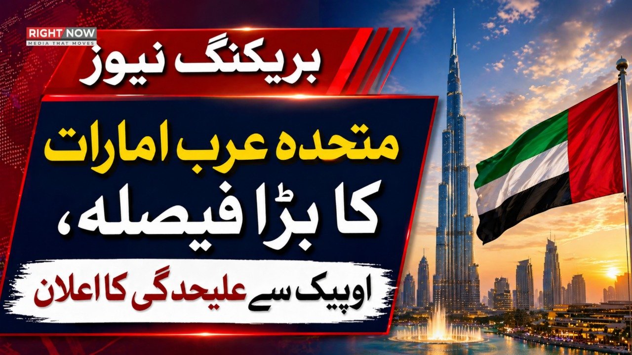 امارات کا اوپیک اور اوپیک پلس سے علیحدگی