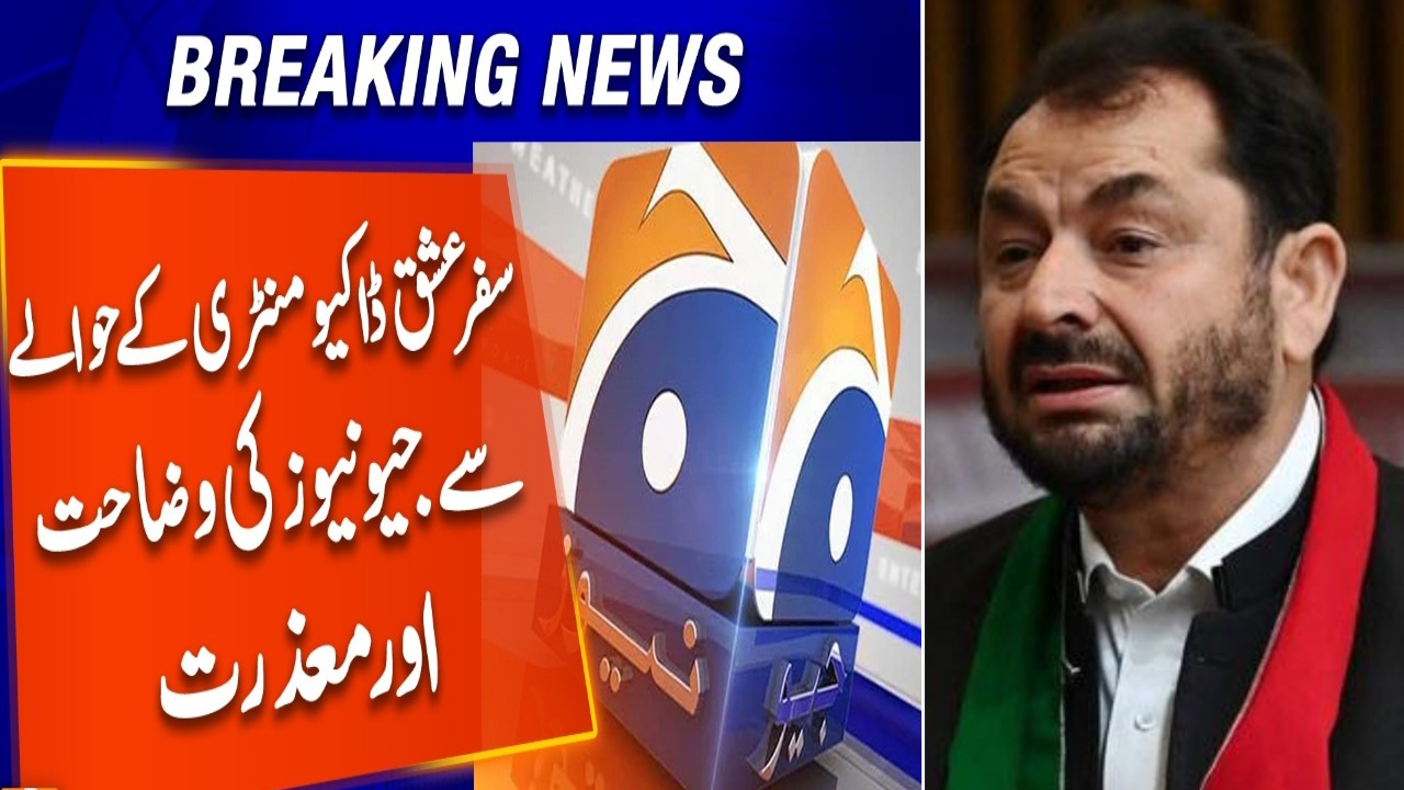 جیو نیوز کی 10 محرم کو نشر ہونے والی ڈاکیومینٹری پر وضاحت اور معذرت، مواد ہٹا دیا گیا