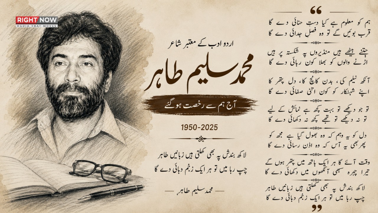نامور شاعر و پی ٹی وی کے سابق پروڈیوسر محمد سلیم طاہر انتقال کر گئے